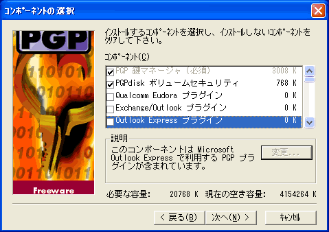 インストールするコンポーネントを選択する画面