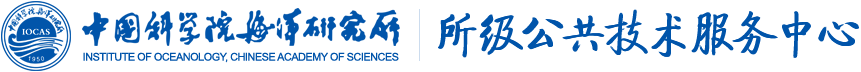 所级公共技术服务中心