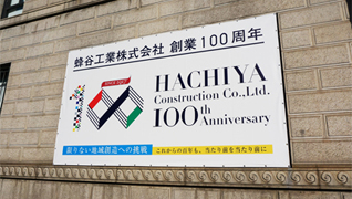 蜂谷工業創業100年記念ロゴマークデザイン、ブランディング