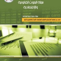 مجلة البحوث القانونية والاقتصادية Journal of legal and economic research