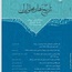 Profile image of journal of Research Journal of Iran Local Histories