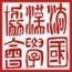 Profile image of Etudes Chinoises