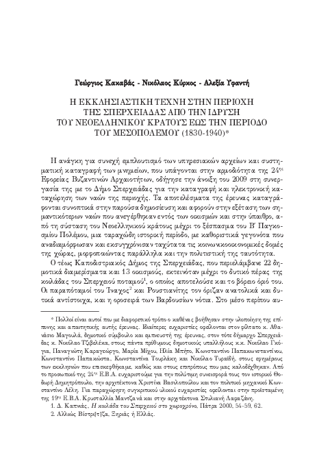 First page of “Εκκλησιαστική Τέχνη Σπερ”