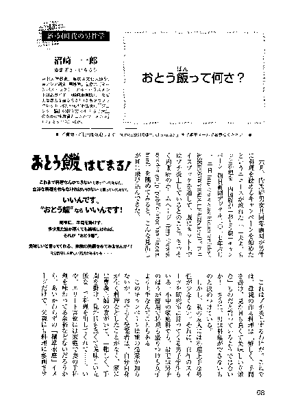 First page of “新・同時代の男性学15おとう飯って何さ？”