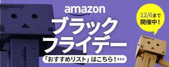 Amazonプライム感謝祭