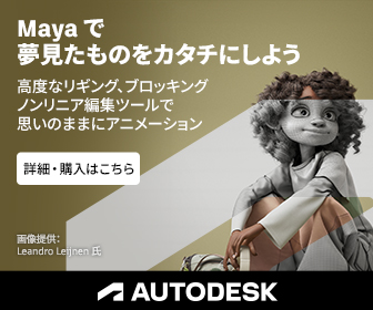 Autodesk Maya | Maya の価格と購入（公式ストア） | Autodesk