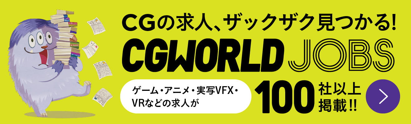 求人情報検索 | CG・映像の専門情報サイト | CGWORLD.jp