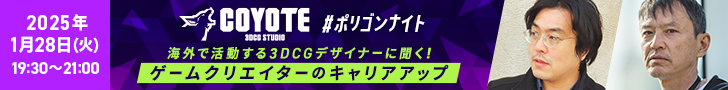 ポリゴンナイト～海外で活躍する３DCGデザイナーに聞く！ゲームクリエイターのキャリアアップ～ | CREATIVE VILLAGE SEMINAR