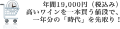 年間18,000円（税込み）一年分の「時代」を先取り！ぜひ定期購読を。