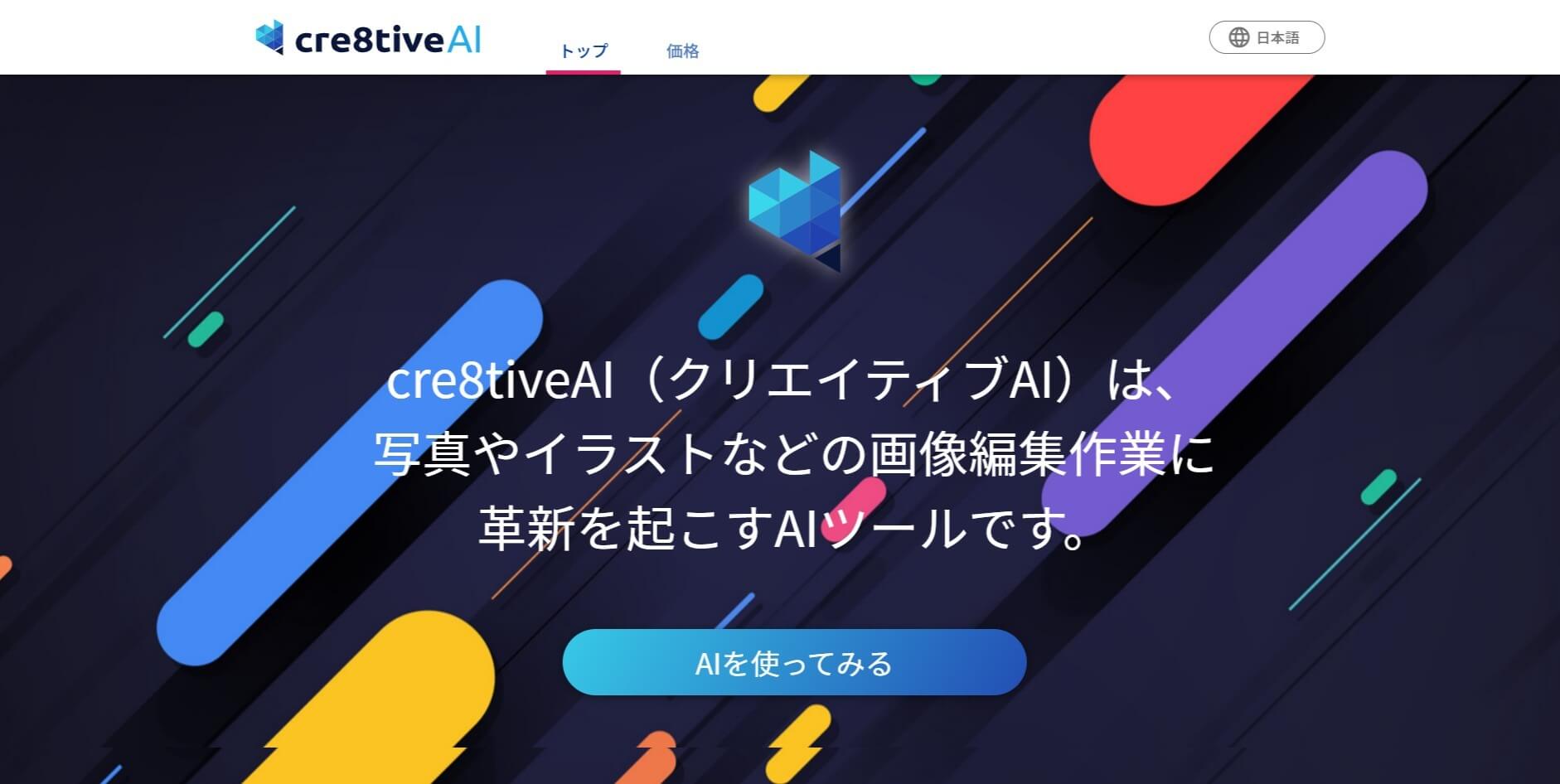 ・cre8tiveAI