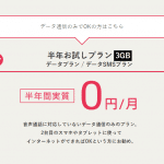 DTI SIMのキャンペーン詳細と注意点まとめ【8月】