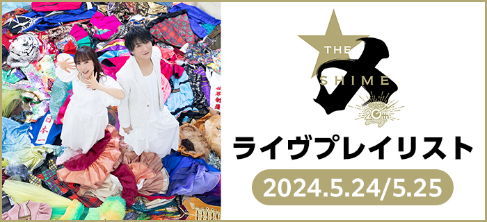 angela 20th Anniversary☆THE『〆』 Day1[2003-2013] / Day2[2014-2024] 5/24(金)&5/25(土) 開催決定！