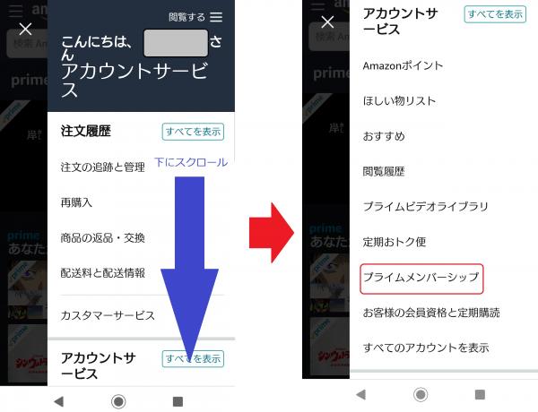 amazon 解約2