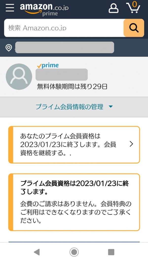 amazon 解約9