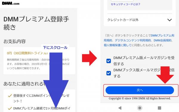 dmmtv 登録方法5