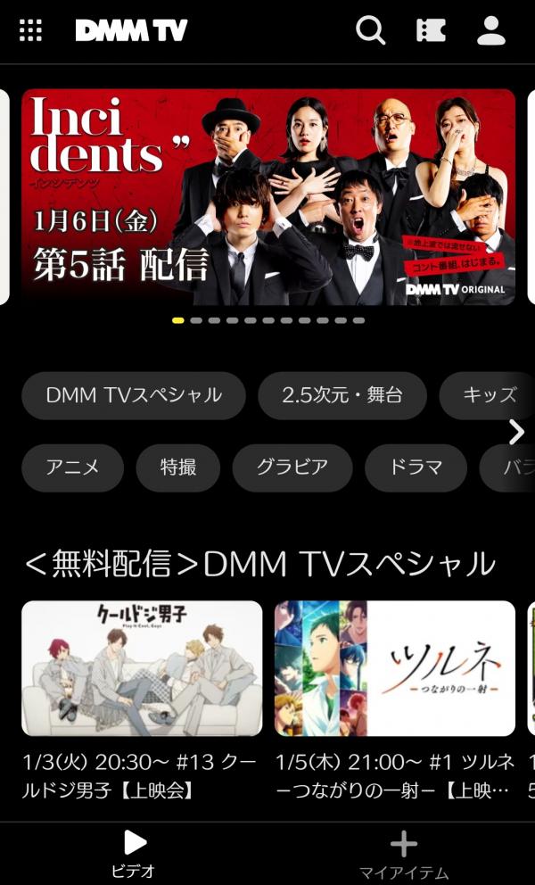 dmmtv 登録方法8