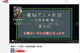 公安9課はいつ成立したの？「電脳アニメ余話～攻殻新劇編～」第4回配信開始 画像