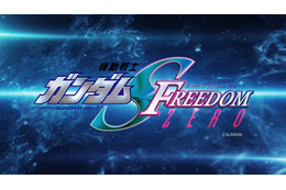 ”フリーダム強奪事件”がトレンド入りする盛り上がり！「ガンダムSEED FREEDOM」の前日譚、制作決定！ 鈴村健一、石田彰からの手紙で保志総一朗も歓喜【舞台挨拶レポート】