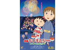 「映画ちびまる子ちゃん」予告編公開　気になるストーリーは国際交流？ 画像