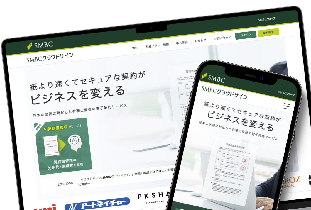 WORK #26 SMBCクラウドサイン株式会社 様 UX/UIデザインにこだわったWebサイトのリニューアル