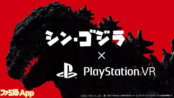 SHIN_Godzilla_PSVR_0803