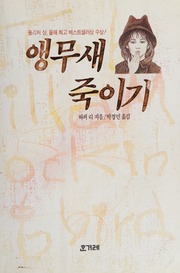 Cover of edition aengmusaechugigi0000leeh