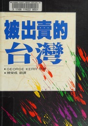 Cover of edition beichumaidetaiwa0000kerr