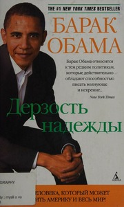 Cover of edition derzostnadezhdym0000obam