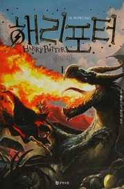 Cover of edition haeripotopuluich0001rowl