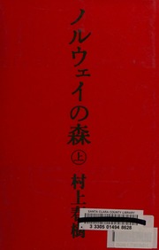 Cover of edition noruweinomori0001mura