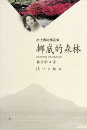 Cover of edition nuoweidesenlin0000mura