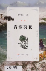 Cover of edition qingtongkuihua0000caow