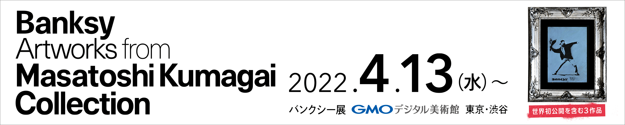 Banksy Artworks from Masatoshi Kumagai Collection