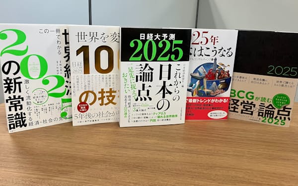 2025年の経済予測本を読み解く