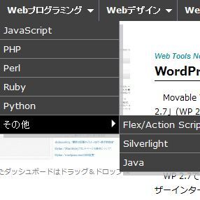 デザイナーにオススメ！JavaScript滑らかメニュー