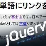 3日目：単語に自動的にリンクを追加しよう