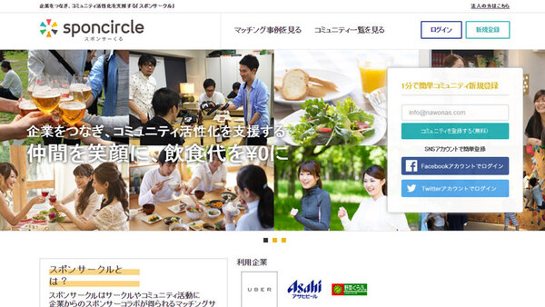 スポンサークル、コミュニティー支援サービスが名称変更、ドコモとも提携