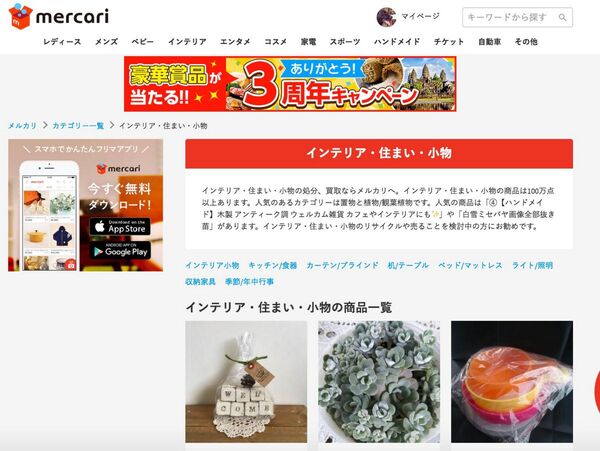 フリマアプリ「メルカリ」、ウェブサイトからも出品可能に