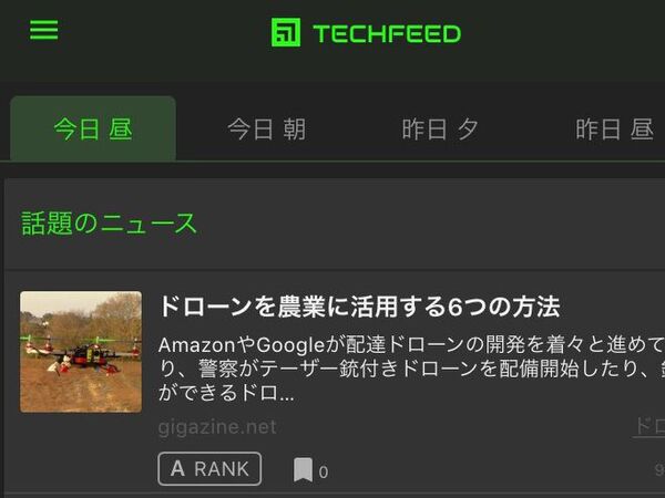 ITエンジニア向けキュレーションサービス「TechFeed」がモバイルアプリのリリース