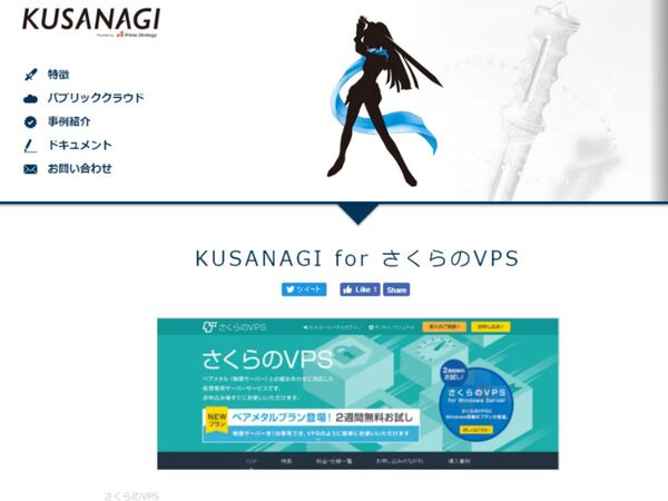 さくらインターネット、超高速WordPress環境「KUSANAGI」を「さくらのVPS」で実行可能に