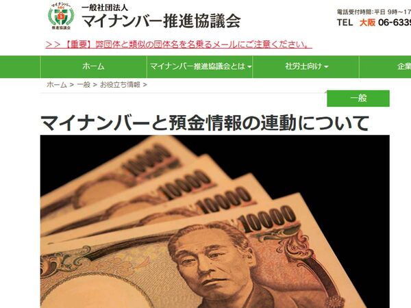 今年よりマイナンバーと預金情報の連動が開始