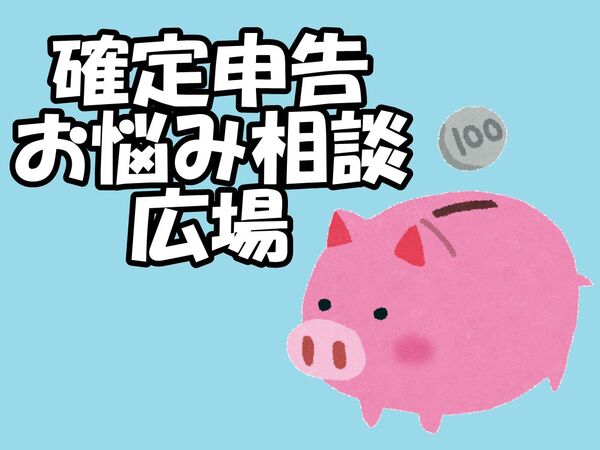 2018年提出の確定申告、マイナンバーカードで本人確認は必要？