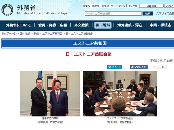 安倍首相、エストニアを訪問しサイバー分野などで協力