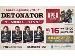 ITGマーケティング、DeToNatorが「Apex Legends」をプレーするゲームイベント