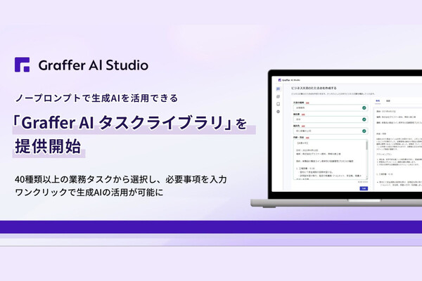 ノープロンプトで生成AIを活用できる業務アプリケーション