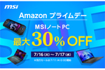 ノートPCやディスプレーが最大30％オフの「Amazonプライムデー」先行セール