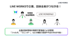 建設業2社の安全大会でLINE WORKSによる業務効率化がアピール