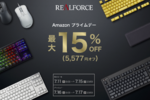 東プレ「REALFORCE」最大5577円安い　Amazonプライムデー先行セール