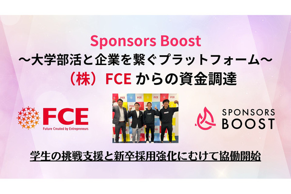 企業が部活を支援しやすいスポンサー出資プラットフォーム「SPONSORS BOOST」