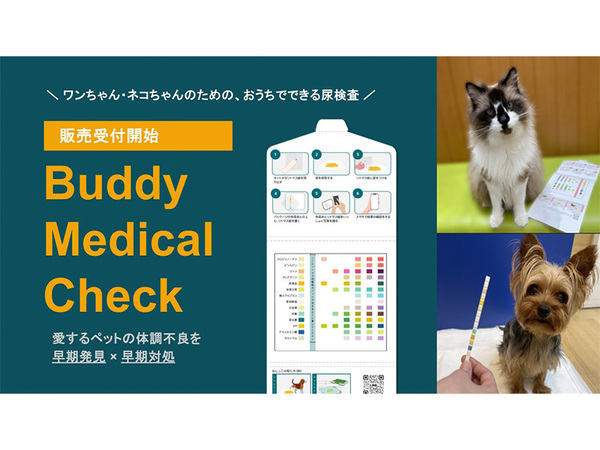 Buddy Cloud、新たな愛犬・愛猫向け尿検査キット「Buddy Medical Check」をリリース